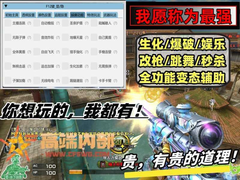 CF变态助手【BOX】操作简单!娱乐首选